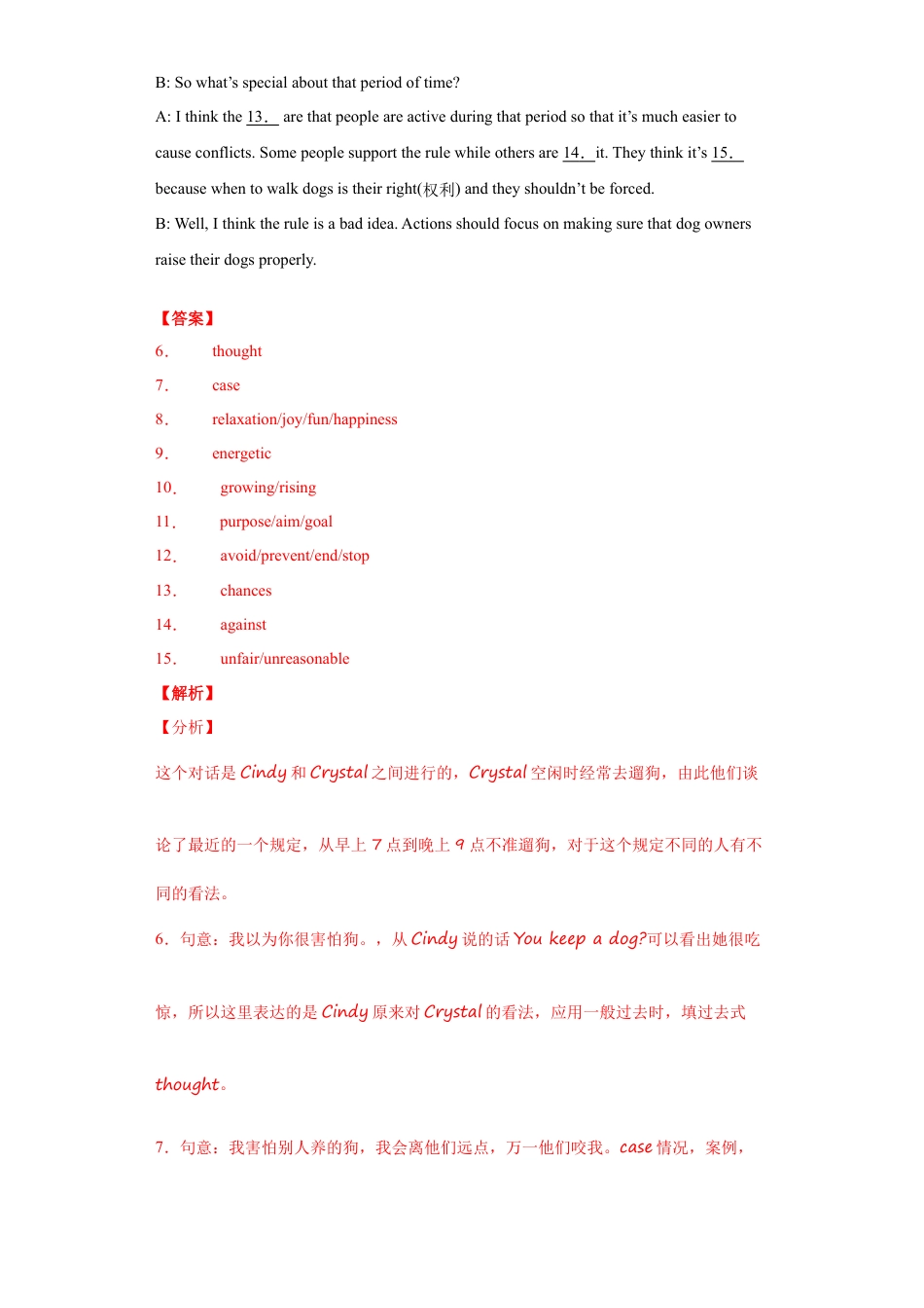 人教新目标九年级英语专题06 补全对话（教师版）.doc_第3页