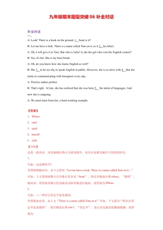 人教新目标九年级英语专题06 补全对话（教师版）.doc