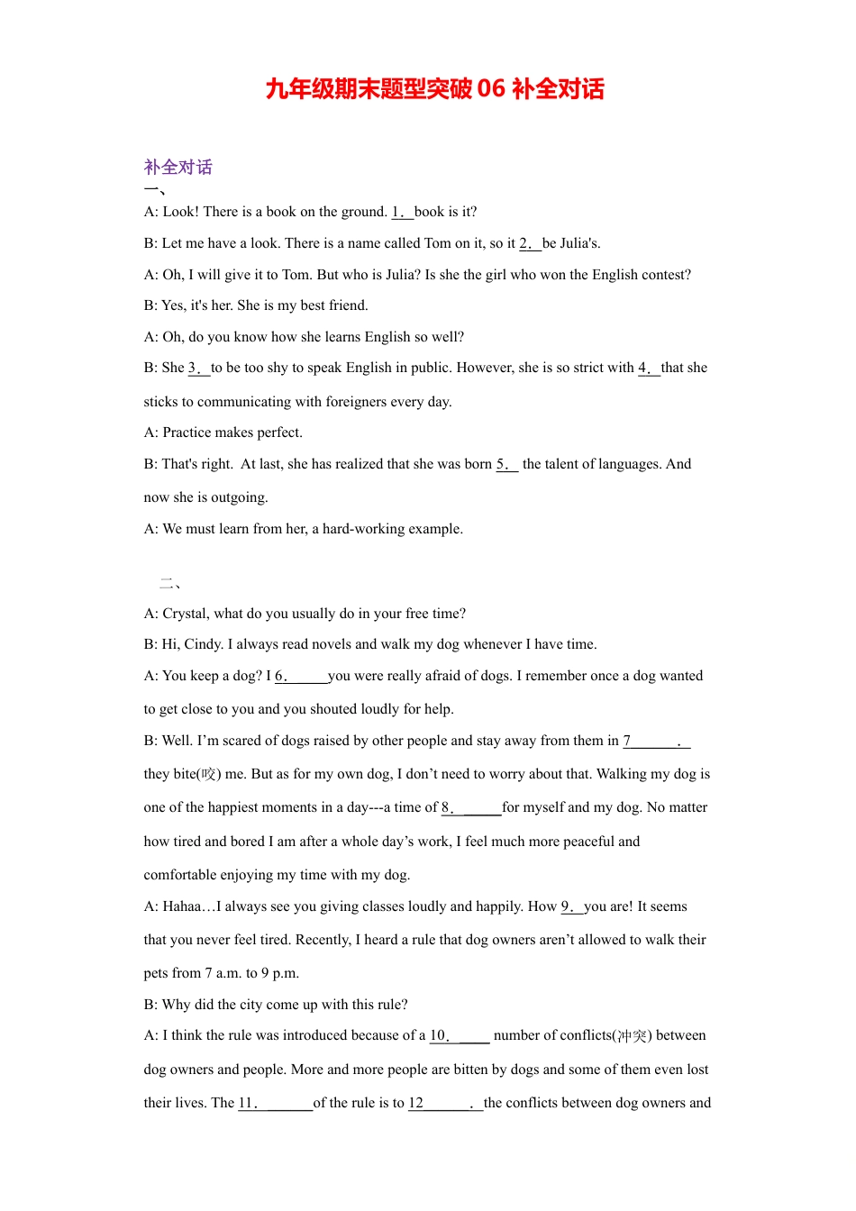 人教新目标九年级英语专题06 补全对话（学生版）.doc_第1页