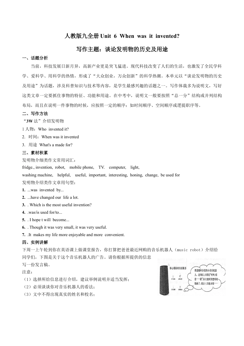 人教新目标九年级英语专题6 九全Unit 6写作主题：谈论发明物的历史及用途（人教版）.docx_第1页