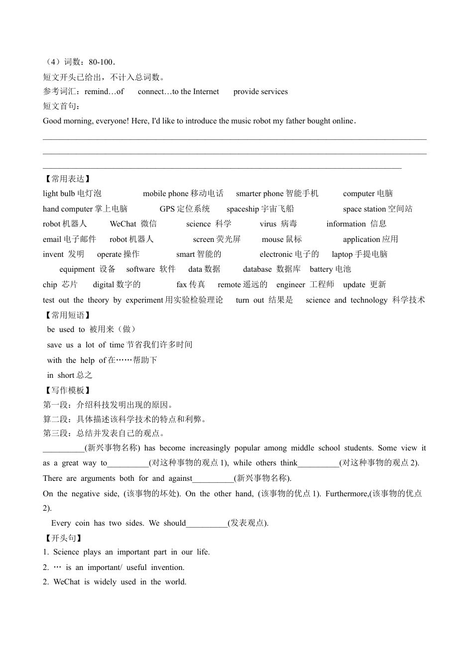 人教新目标九年级英语专题6 九全Unit 6写作主题：谈论发明物的历史及用途（人教版）.docx_第2页