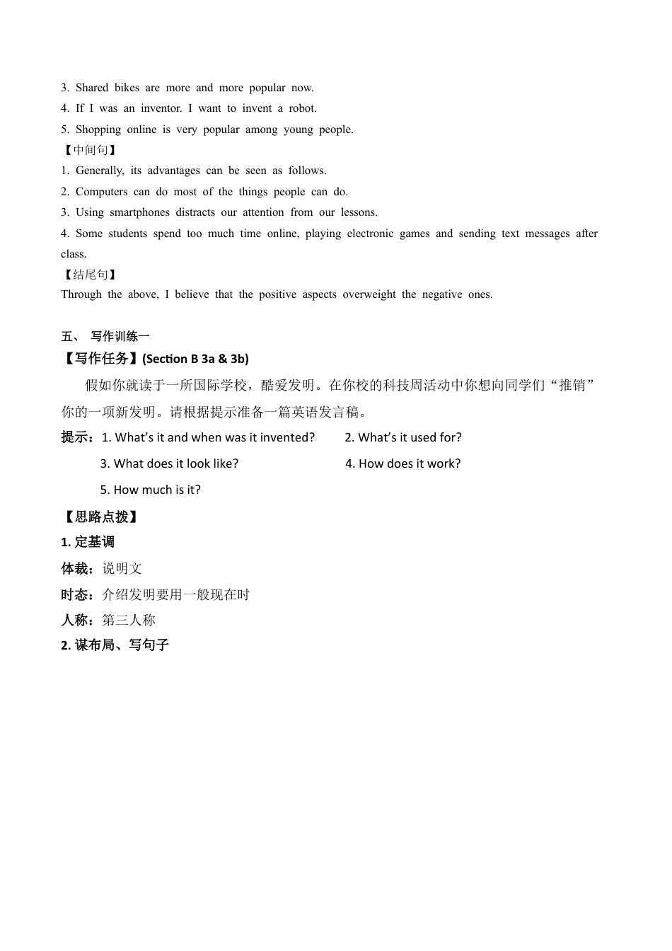 人教新目标九年级英语专题6 九全Unit 6写作主题：谈论发明物的历史及用途（人教版）.docx_第3页