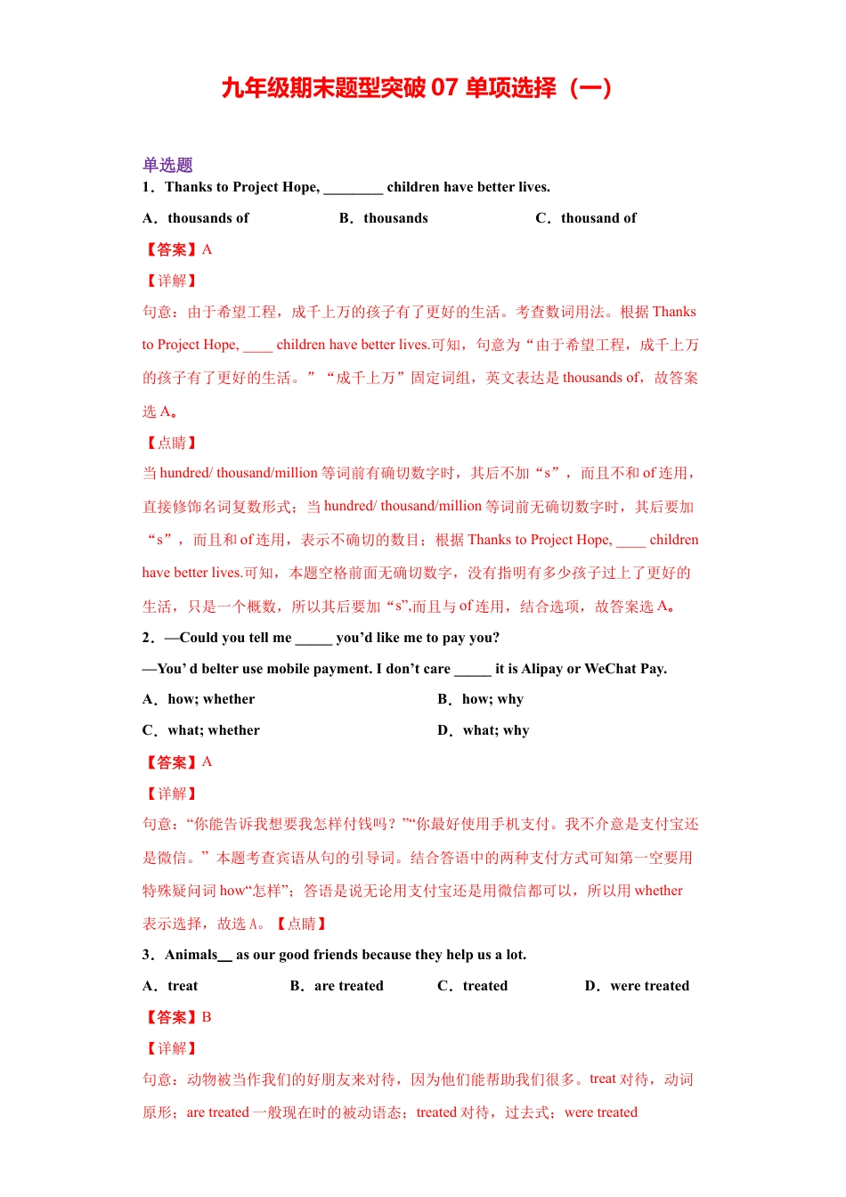 人教新目标九年级英语专题07 单项选择（一）（教师版）.doc_第1页