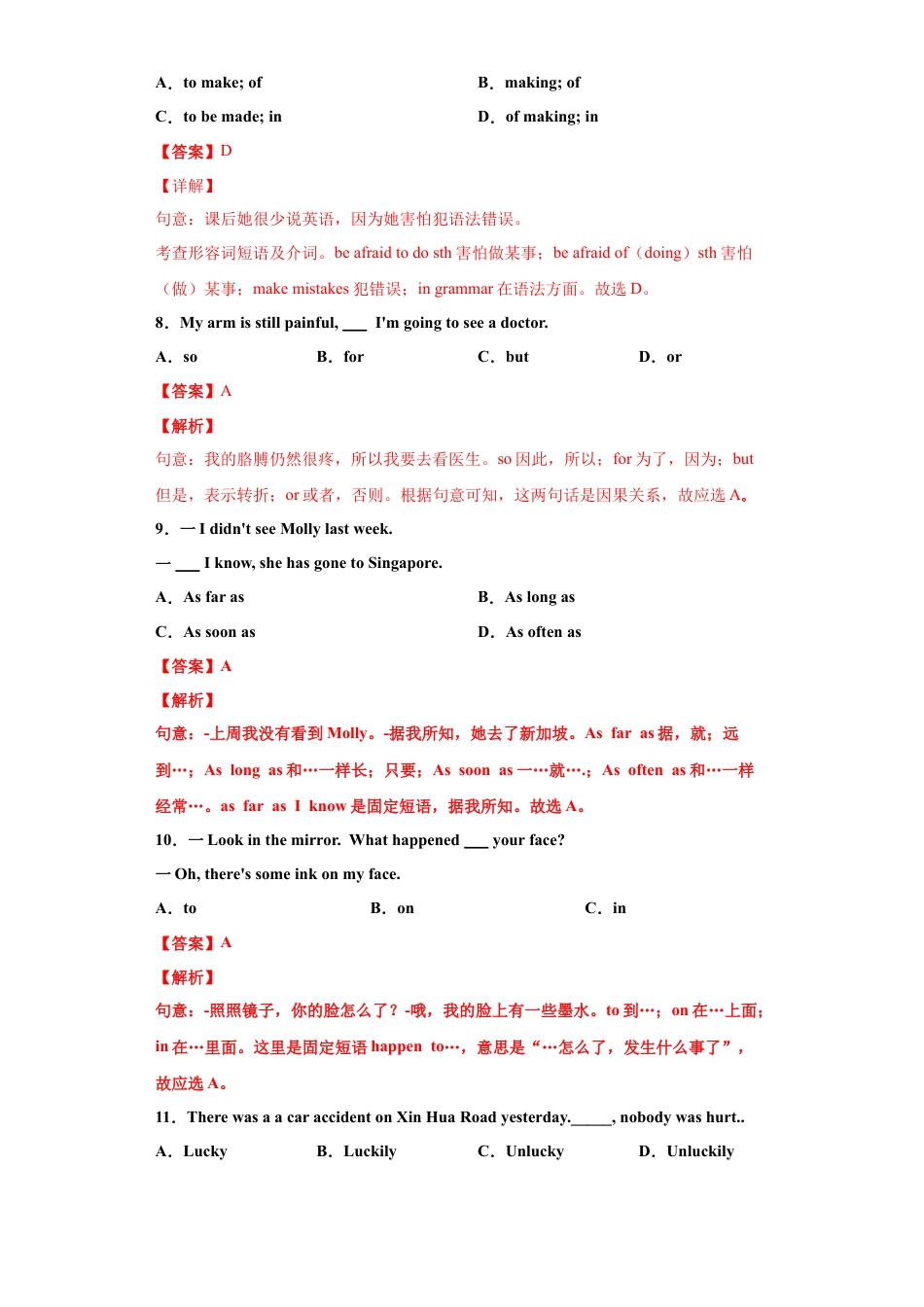 人教新目标九年级英语专题07 单项选择（一）（教师版）.doc_第3页
