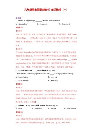 人教新目标九年级英语专题07 单项选择（一）（教师版）.doc