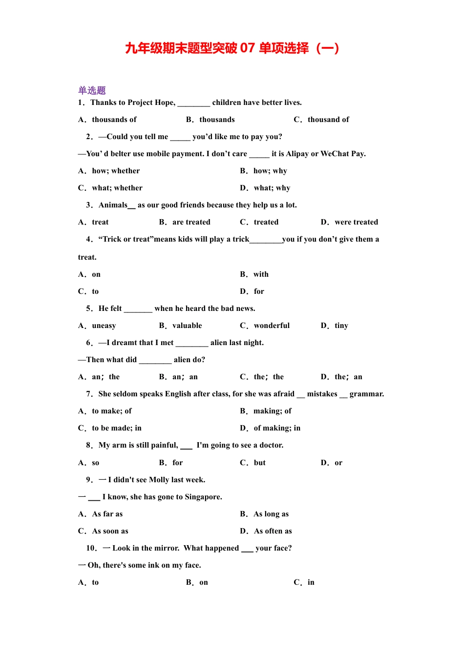 人教新目标九年级英语专题07 单项选择（一）（学生版）.doc_第1页
