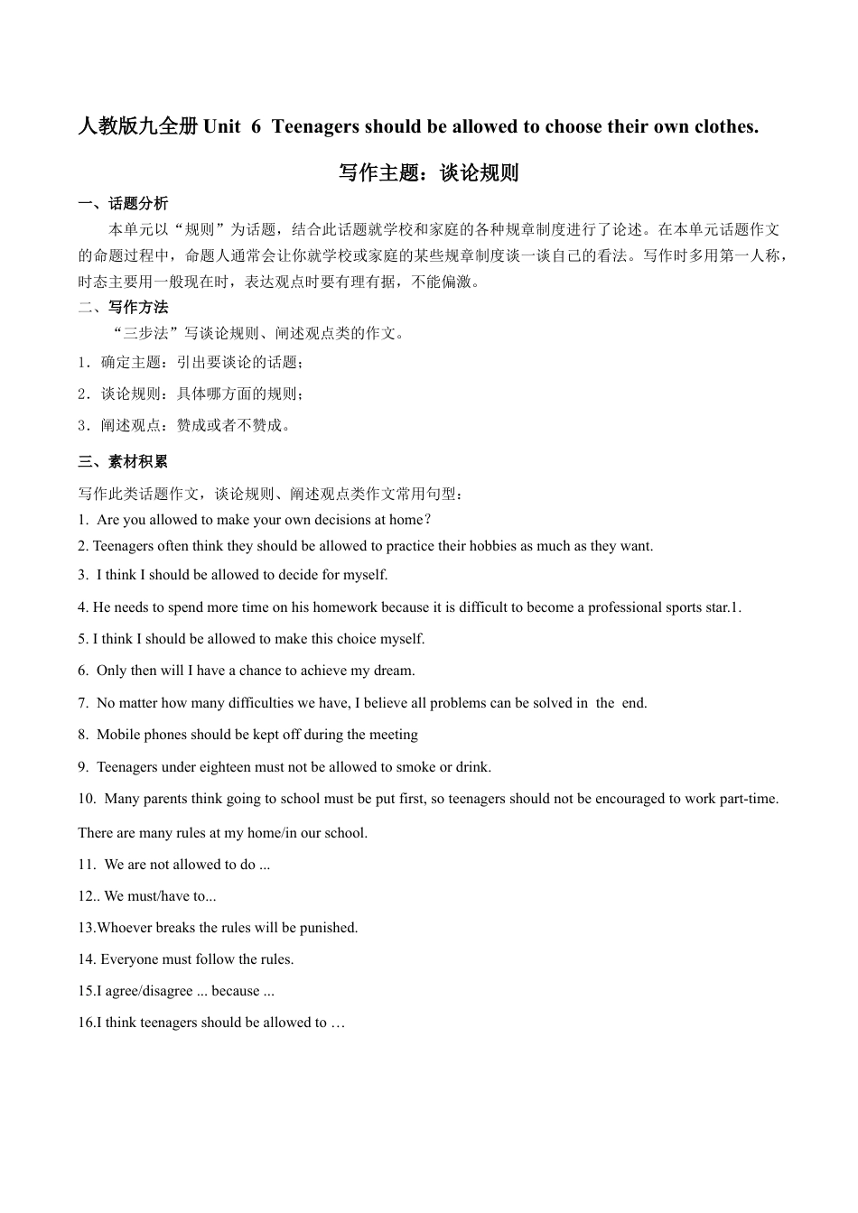 人教新目标九年级英语专题7 九全Unit 7 写作主题：谈论规则（人教版）.docx_第1页