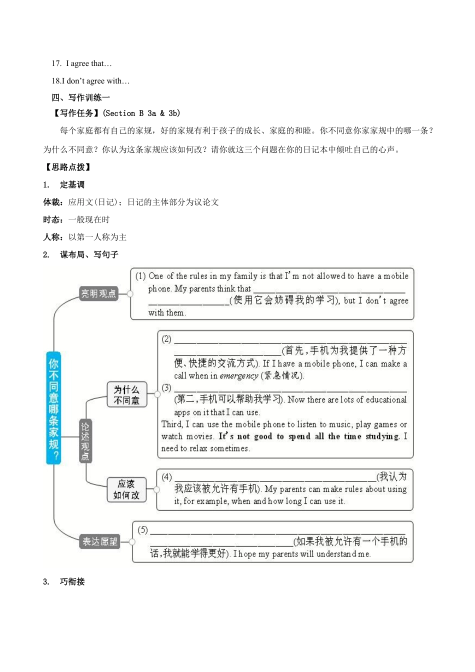 人教新目标九年级英语专题7 九全Unit 7 写作主题：谈论规则（人教版）.docx_第2页