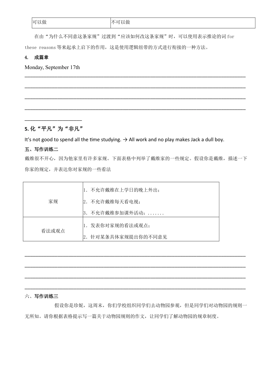 人教新目标九年级英语专题7 九全Unit 7 写作主题：谈论规则（人教版）.docx_第3页