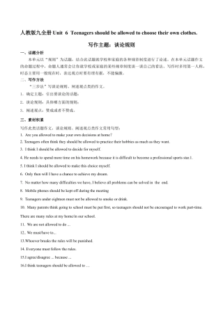 人教新目标九年级英语专题7 九全Unit 7 写作主题：谈论规则（人教版）.docx