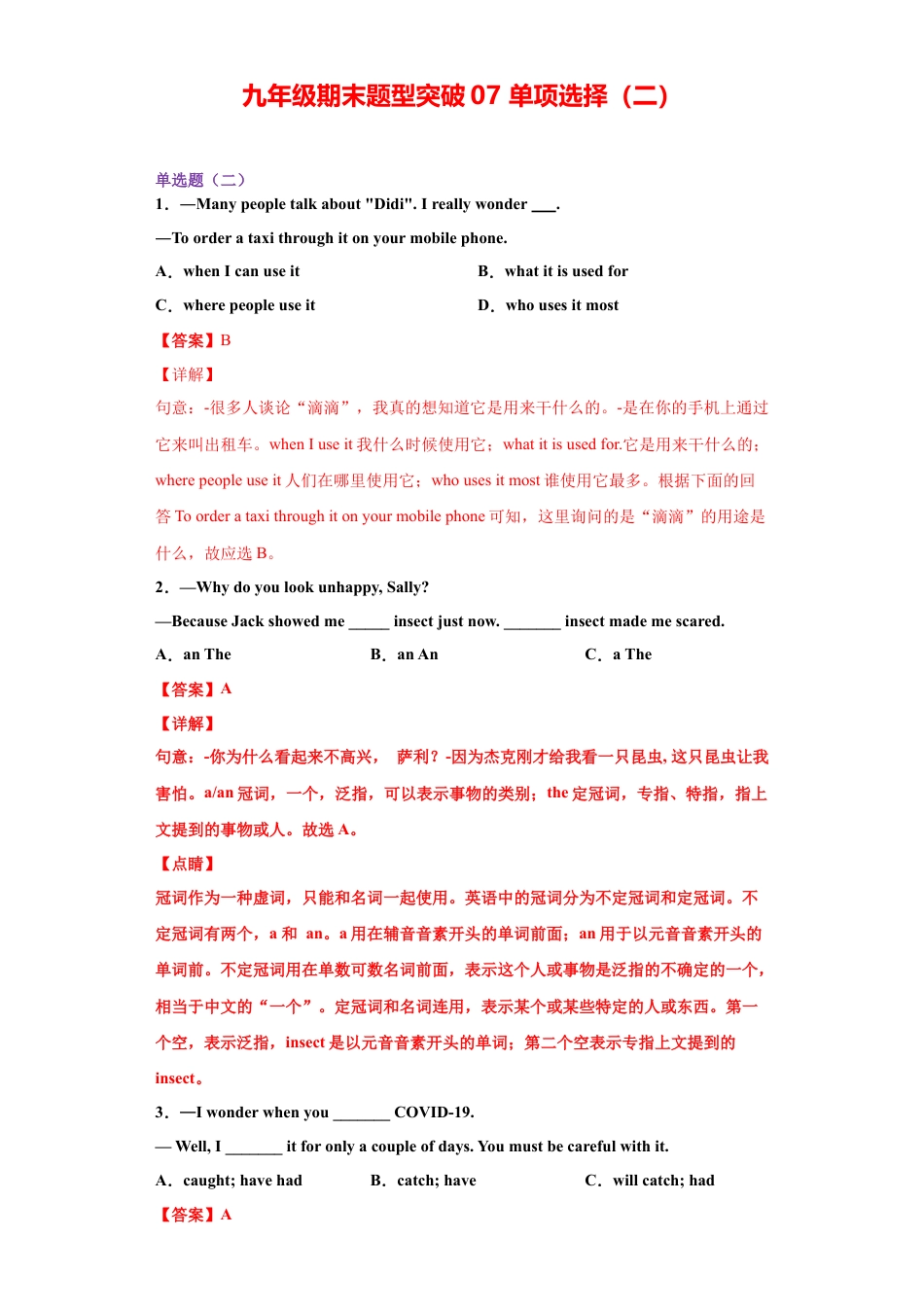 人教新目标九年级英语专题08 单项选择（二）（教师版）.doc_第1页