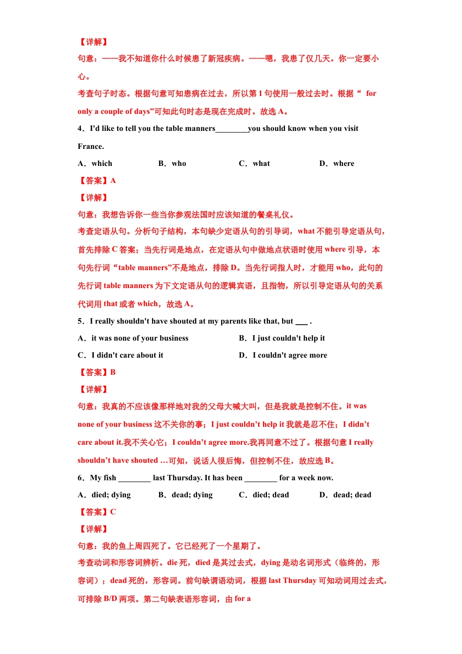 人教新目标九年级英语专题08 单项选择（二）（教师版）.doc_第2页