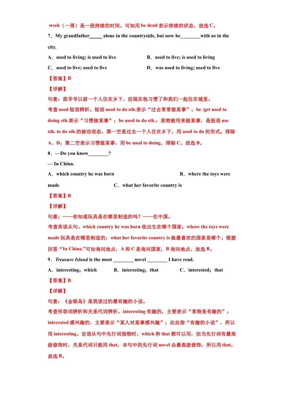 人教新目标九年级英语专题08 单项选择（二）（教师版）.doc_第3页