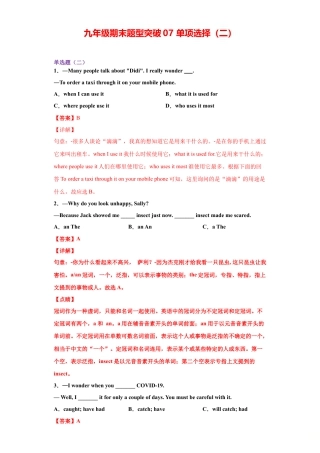 人教新目标九年级英语专题08 单项选择（二）（教师版）.doc