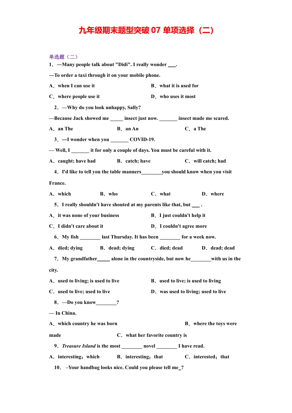 人教新目标九年级英语专题08 单项选择（二）（学生版）.doc_第1页