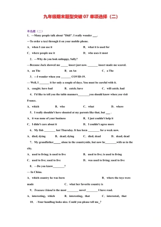 人教新目标九年级英语专题08 单项选择（二）（学生版）.doc