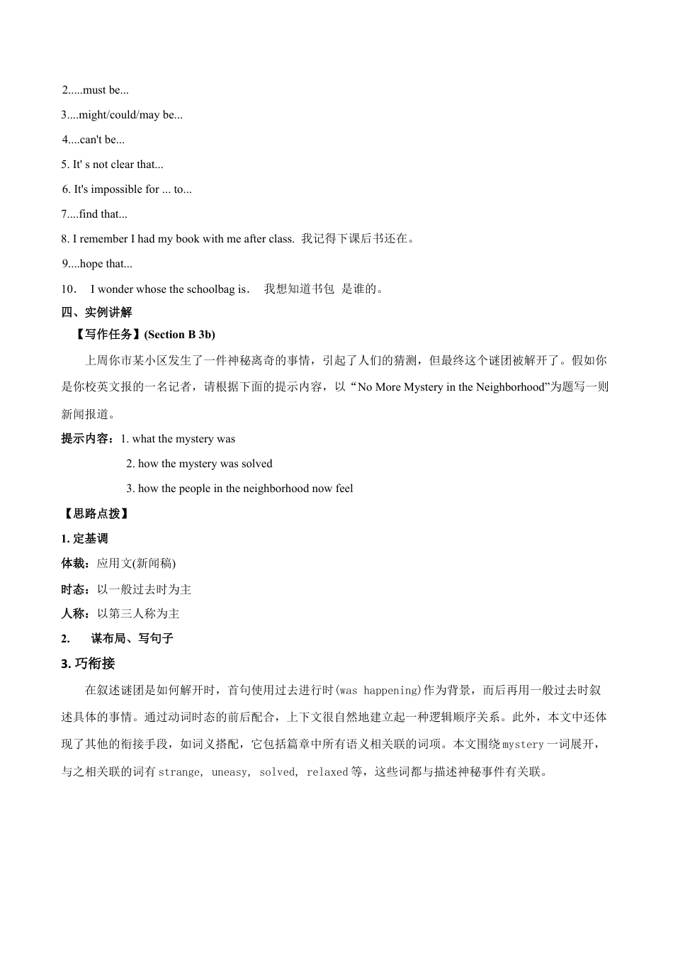 人教新目标九年级英语专题8 九全Unit 8 写作主题：神秘事件（人教版）.docx_第2页