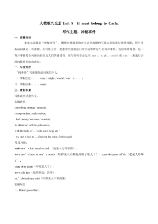 人教新目标九年级英语专题8 九全Unit 8 写作主题：神秘事件（人教版）.docx