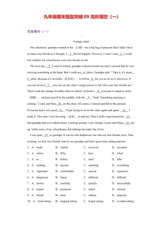 人教新目标九年级英语专题09 完形填空（一）（学生版）.doc