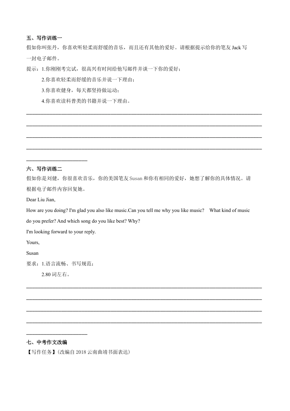 人教新目标九年级英语专题9 九全Unit 9 写作主题：音乐和电影（人教版）.docx_第3页