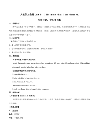 人教新目标九年级英语专题9 九全Unit 9 写作主题：音乐和电影（人教版）.docx