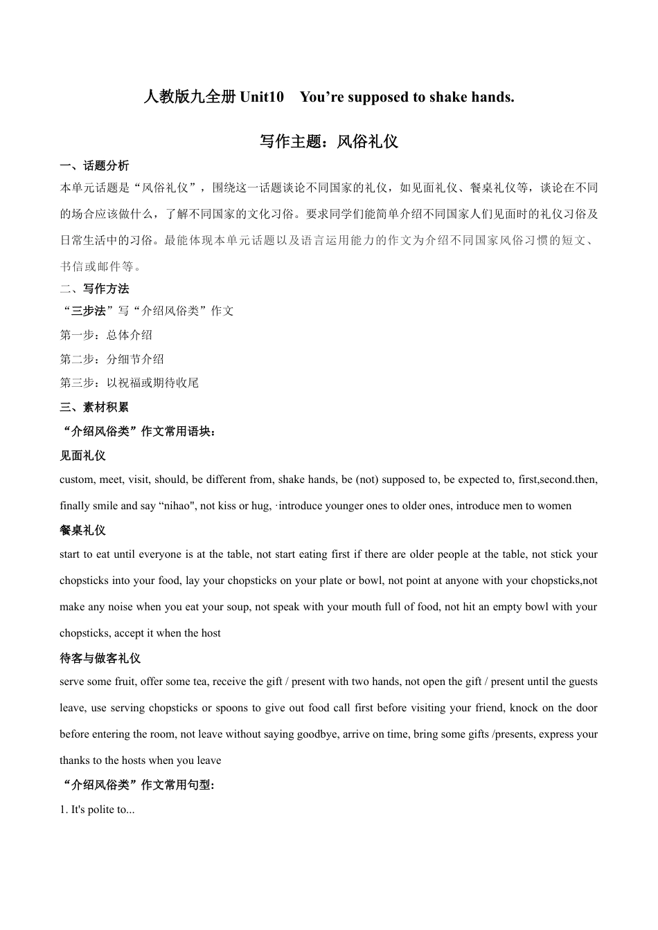 人教新目标九年级英语专题10 九全Unit10 写作主题：风俗礼仪（人教版）.docx_第1页