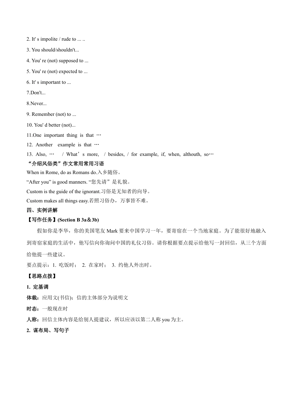 人教新目标九年级英语专题10 九全Unit10 写作主题：风俗礼仪（人教版）.docx_第2页
