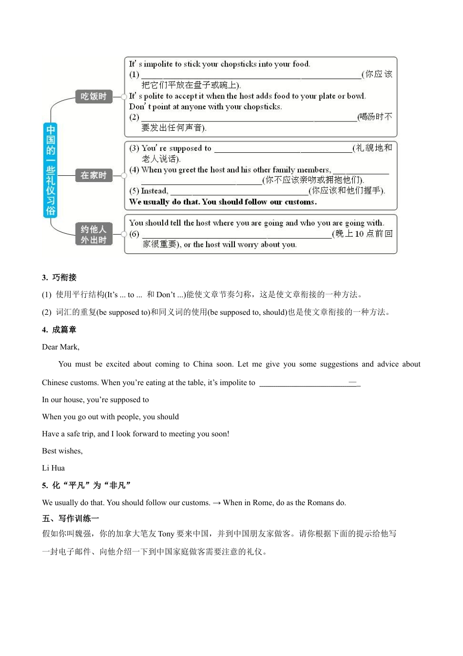 人教新目标九年级英语专题10 九全Unit10 写作主题：风俗礼仪（人教版）.docx_第3页