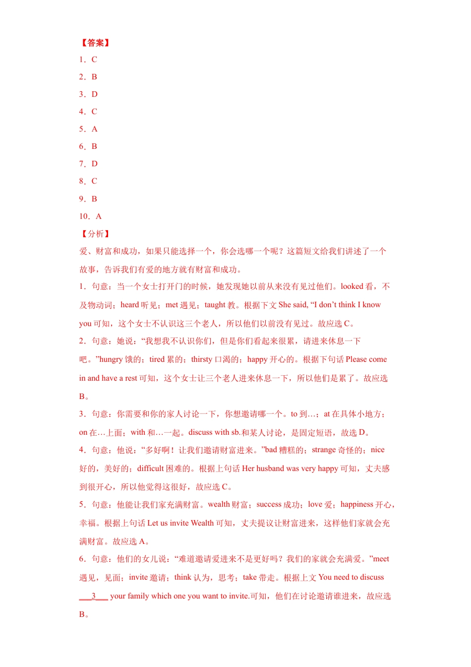 人教新目标九年级英语专题10 完形填空（二）（教师版）.doc_第2页