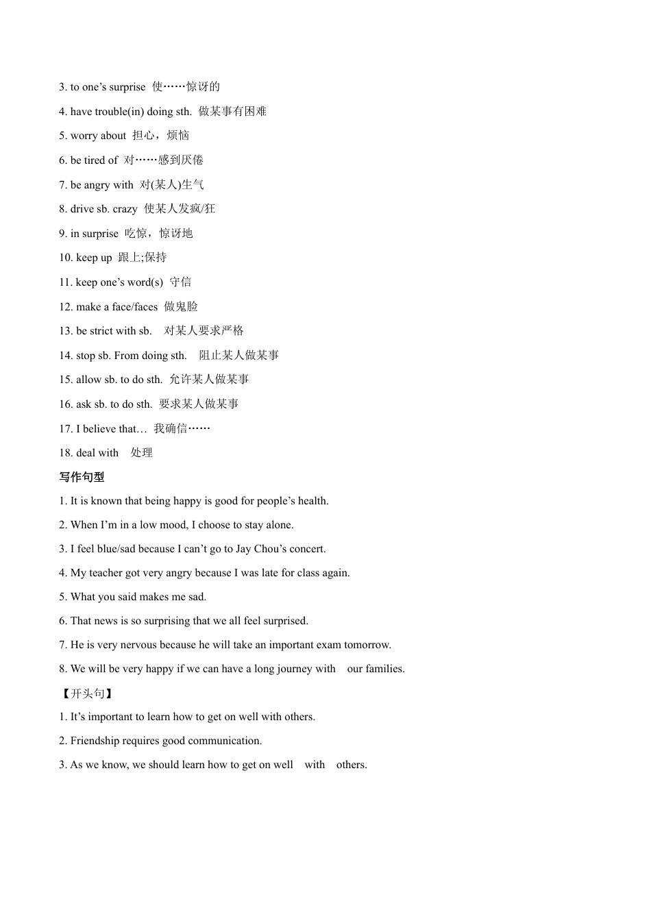 人教新目标九年级英语专题11 九全Unit11写作主题：情感（人教版）.docx_第2页