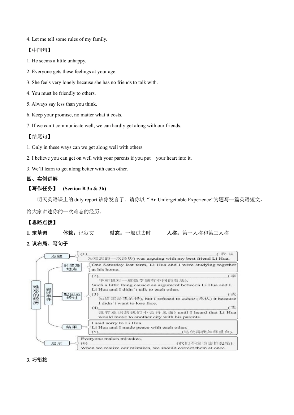 人教新目标九年级英语专题11 九全Unit11写作主题：情感（人教版）.docx_第3页