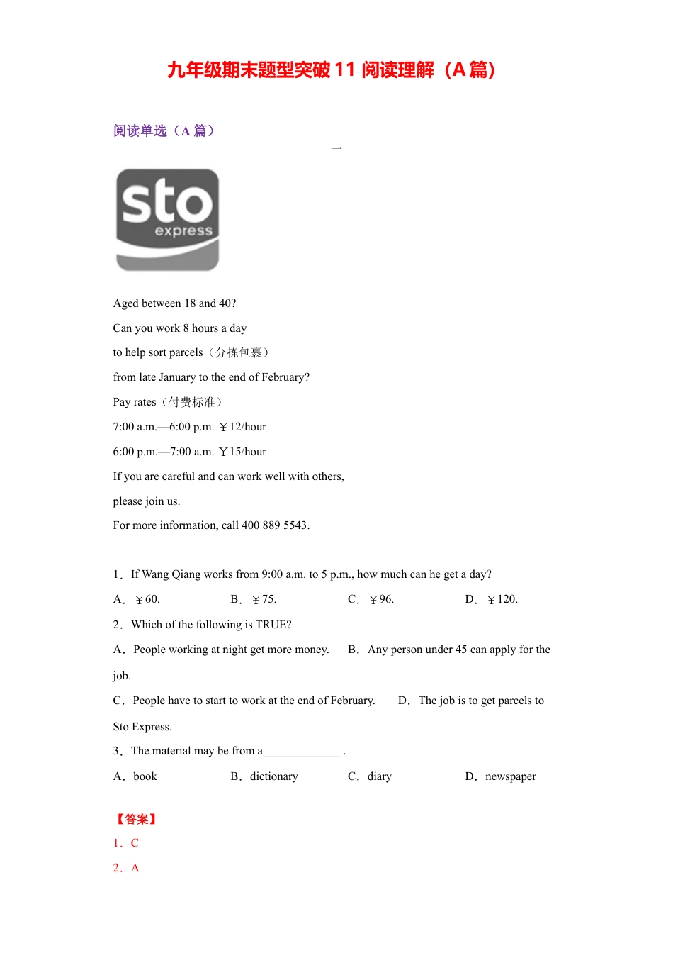 人教新目标九年级英语专题11 阅读理解（A篇）（教师版）.doc_第1页