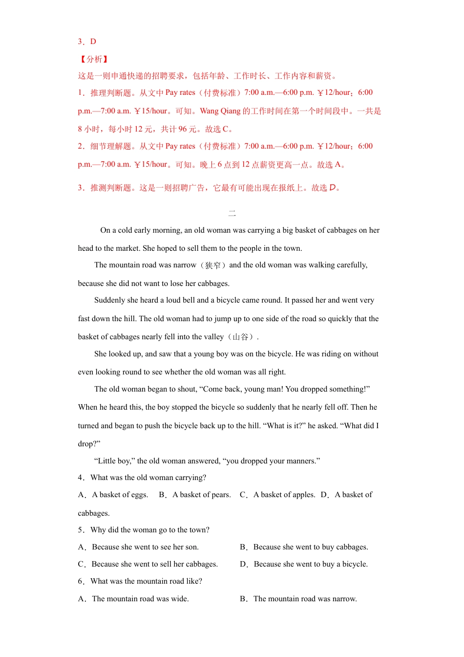人教新目标九年级英语专题11 阅读理解（A篇）（教师版）.doc_第2页