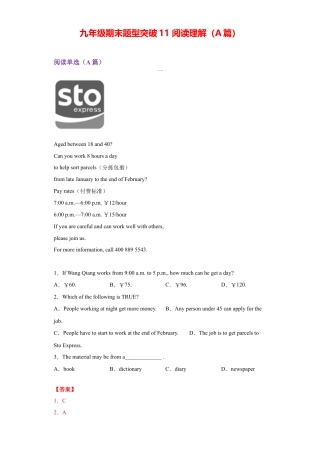 人教新目标九年级英语专题11 阅读理解（A篇）（教师版）.doc