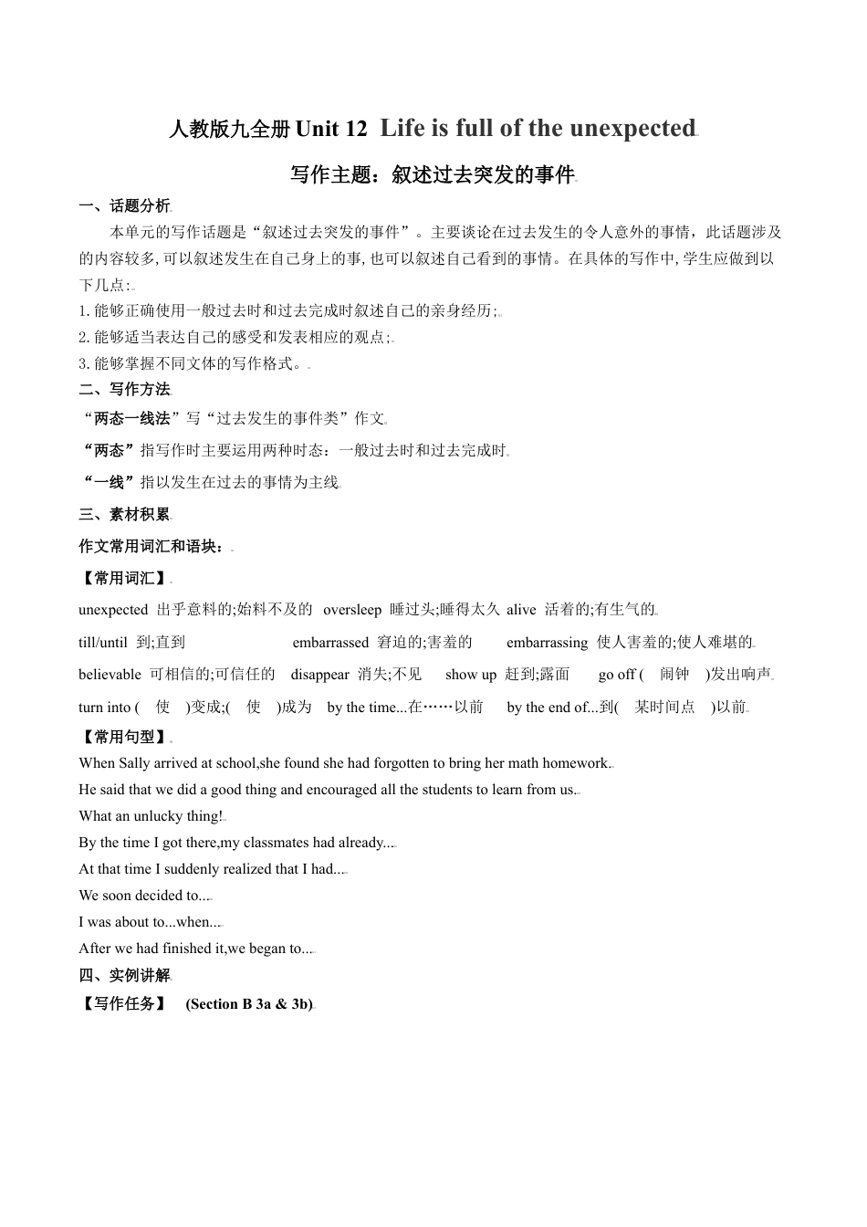 人教新目标九年级英语专题12 九全Unit12写作主题：过去突发事件（人教版）.docx_第1页