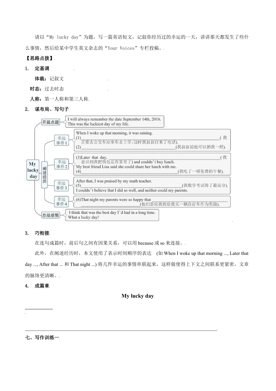 人教新目标九年级英语专题12 九全Unit12写作主题：过去突发事件（人教版）.docx_第2页