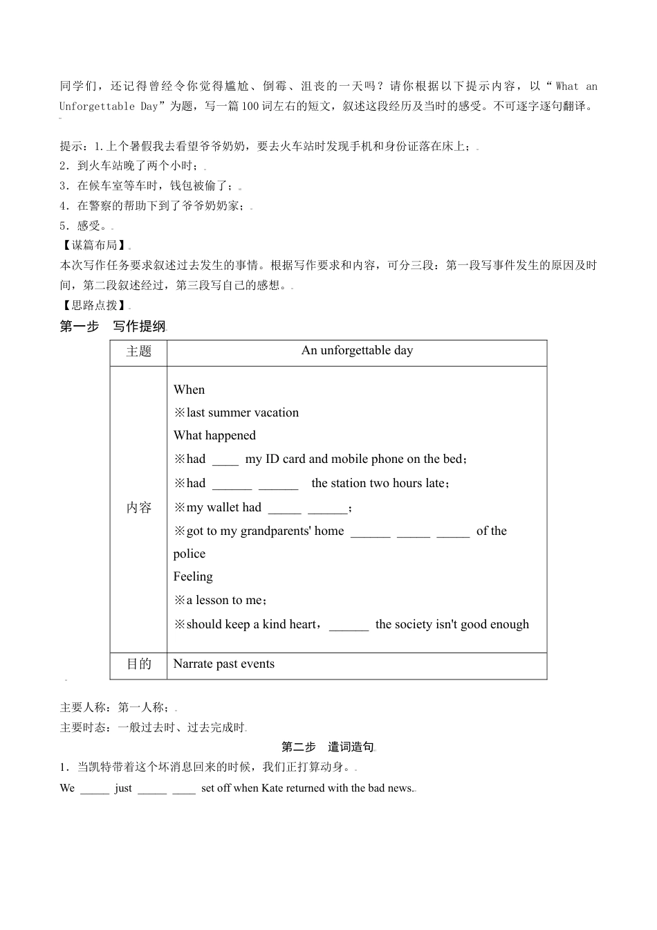 人教新目标九年级英语专题12 九全Unit12写作主题：过去突发事件（人教版）.docx_第3页