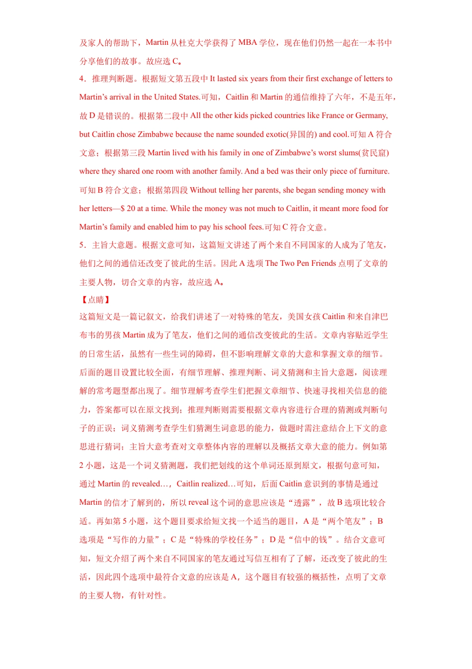 人教新目标九年级英语专题12 阅读理解（B篇）（教师版）.doc_第3页