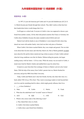 人教新目标九年级英语专题12 阅读理解（B篇）（学生版）.doc