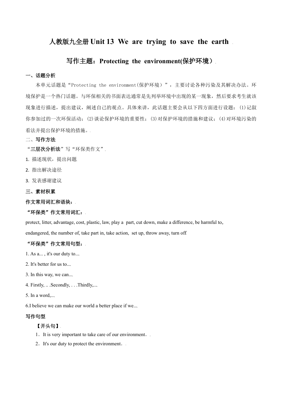 人教新目标九年级英语专题13 九全Unit13写作主题：保护环境（人教版）.docx_第1页
