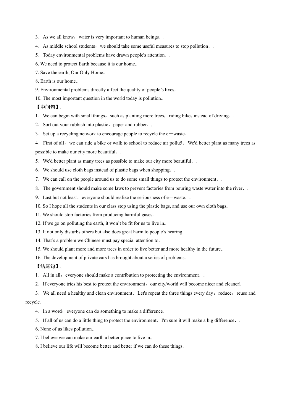 人教新目标九年级英语专题13 九全Unit13写作主题：保护环境（人教版）.docx_第2页