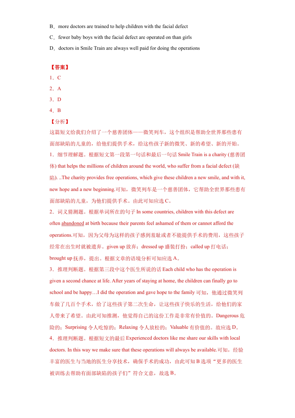 人教新目标九年级英语专题13 阅读理解（C篇）（教师版）.doc_第3页