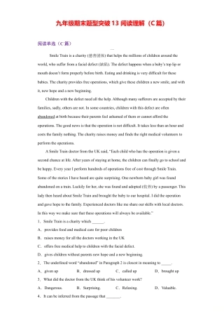 人教新目标九年级英语专题13 阅读理解（C篇）（教师版）.doc