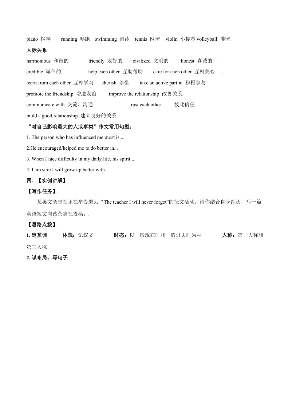 人教新目标九年级英语专题14 九全Unit14写作主题：学校生活（人教版）.docx_第2页