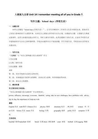人教新目标九年级英语专题14 九全Unit14写作主题：学校生活（人教版）.docx