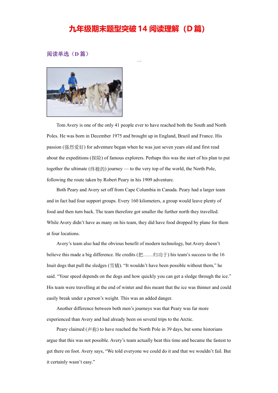 人教新目标九年级英语专题14 阅读理解（D篇）（教师版）.doc_第1页