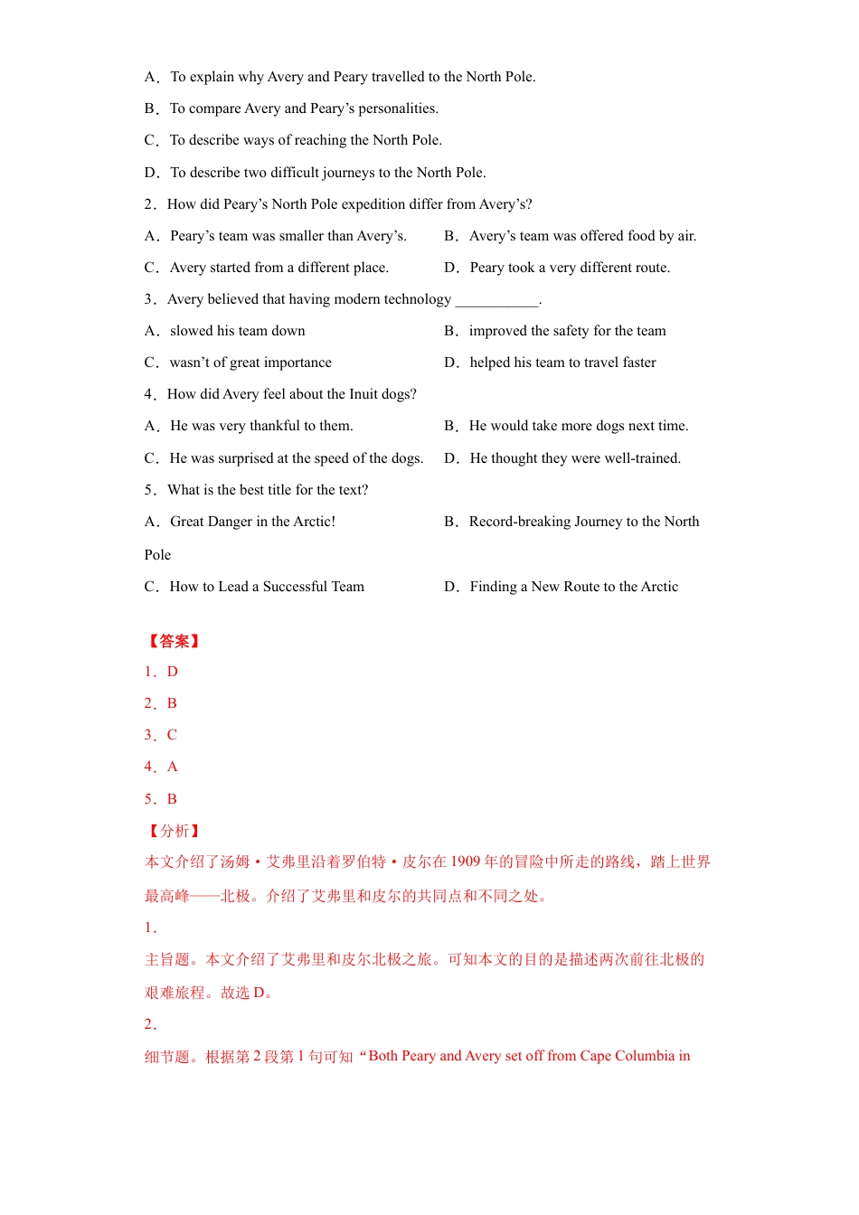 人教新目标九年级英语专题14 阅读理解（D篇）（教师版）.doc_第3页