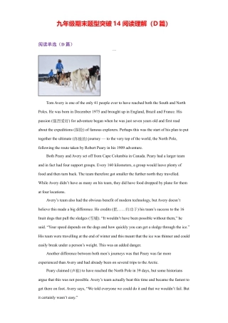 人教新目标九年级英语专题14 阅读理解（D篇）（教师版）.doc