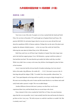人教新目标九年级英语专题14 阅读理解（D篇）（学生版）.doc