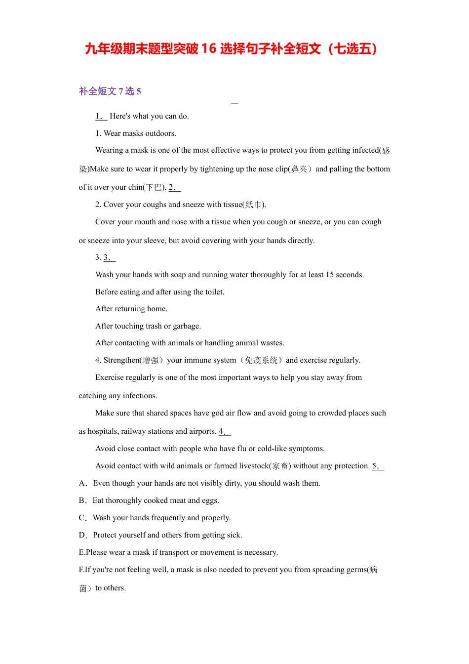 人教新目标九年级英语专题15 选择句子补全短文（七选五）（教师版）.doc_第1页